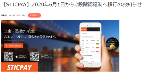 sticpay タリタリ　セキュリティ